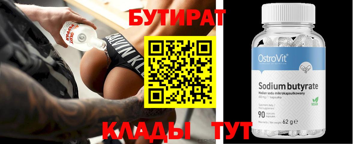 Геленджик  Бутират BDO 33%  Вход с VPN 