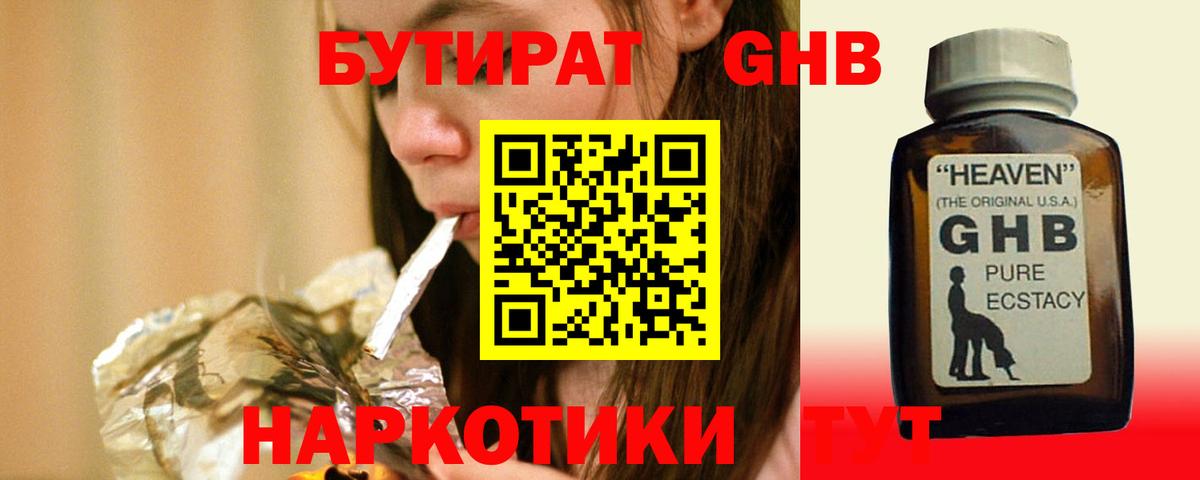 Бутират бутик  Бутират  Геленджик 