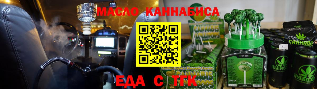 Печенье с ТГК марихуана  Вход с VPN  Геленджик 