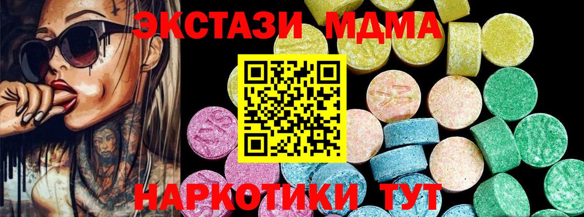 ЭКСТАЗИ  сайты даркнета Telegram  Экстази 280 MDMA  ЭКСТАЗИ круглые  Геленджик 
