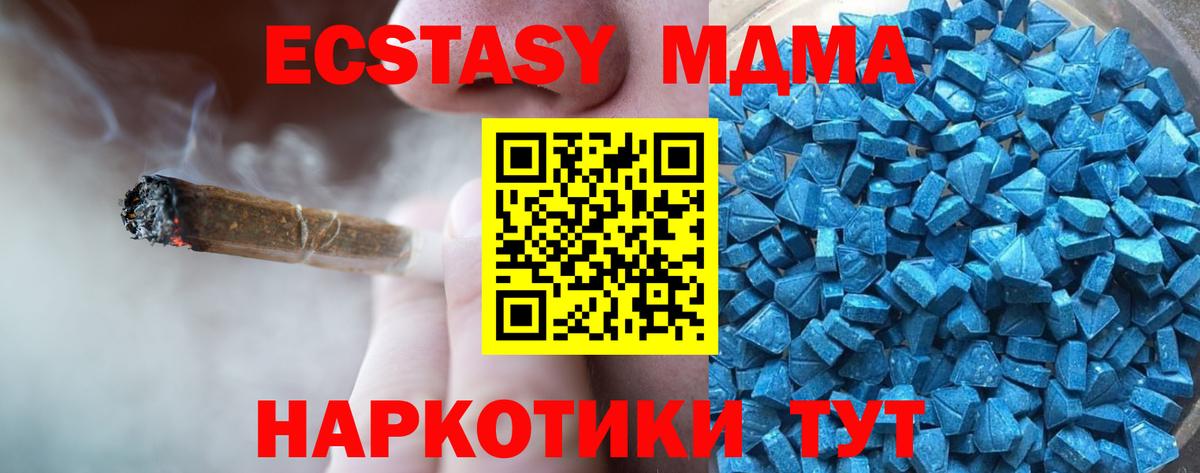 ЭКСТАЗИ 280 MDMA Геленджик
