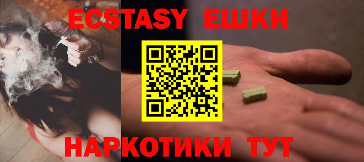 Экстази 250 мг Геленджик
