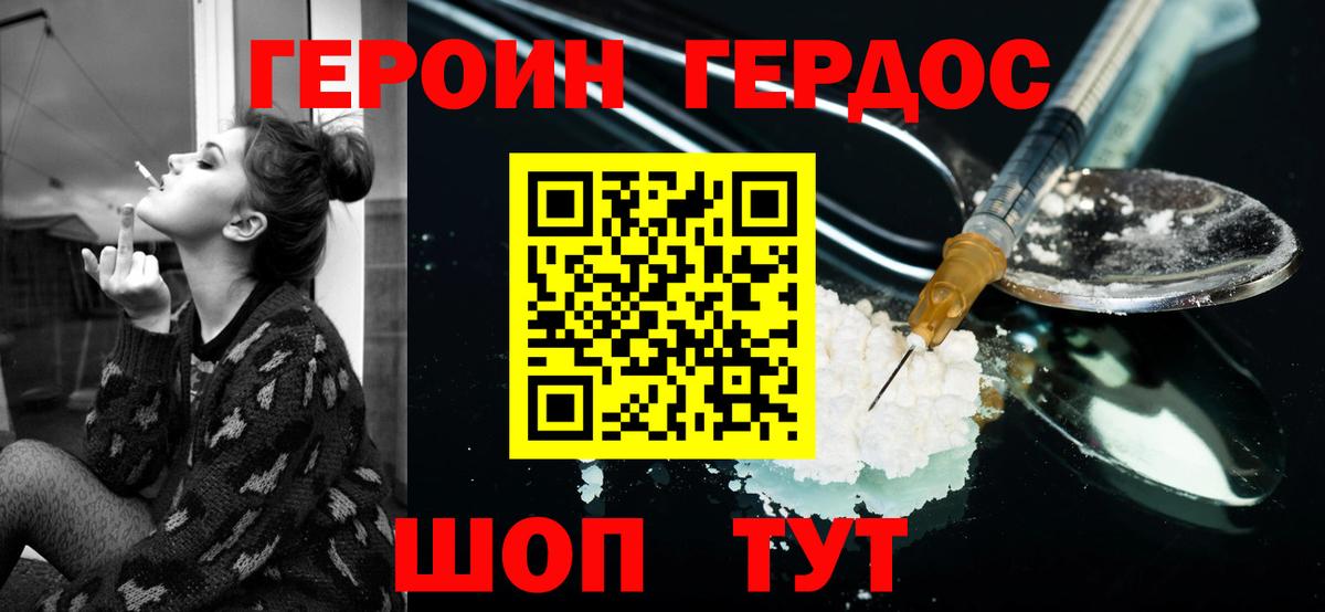 ГЕРОИН афганец  ГЕРОИН  Геленджик  Вход с VPN 
