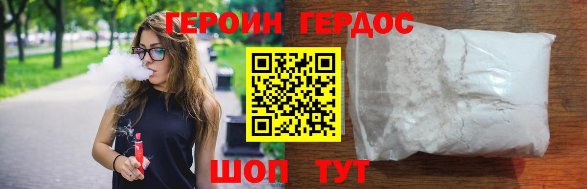 ГЕРОИН VHQ  Геленджик 