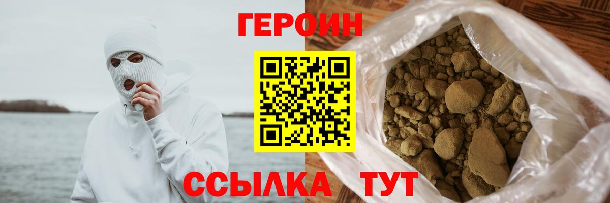 Героин гречка Геленджик