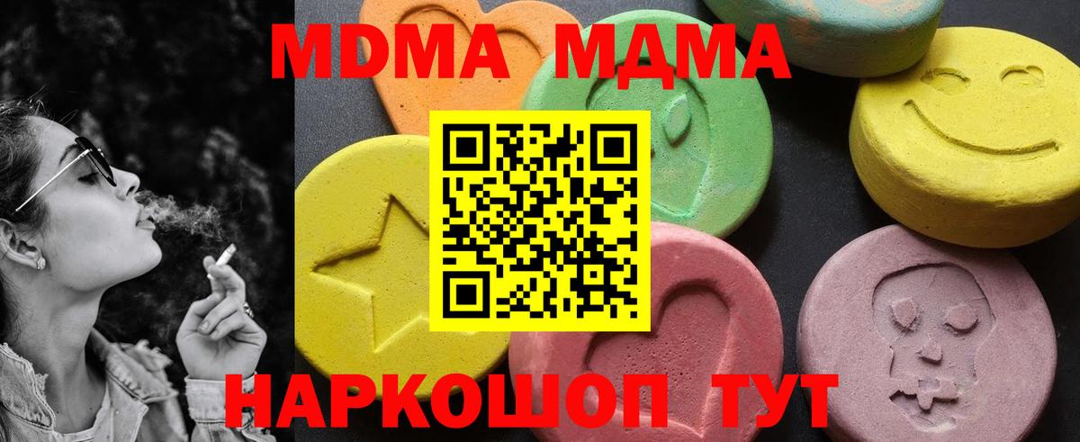 Геленджик  MDMA Molly  MDMA crystal  Вход с VPN 