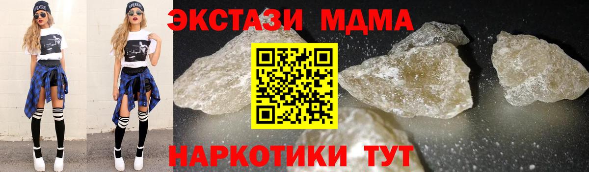 MDMA кристаллы  Геленджик  MDMA  MDMA молли 