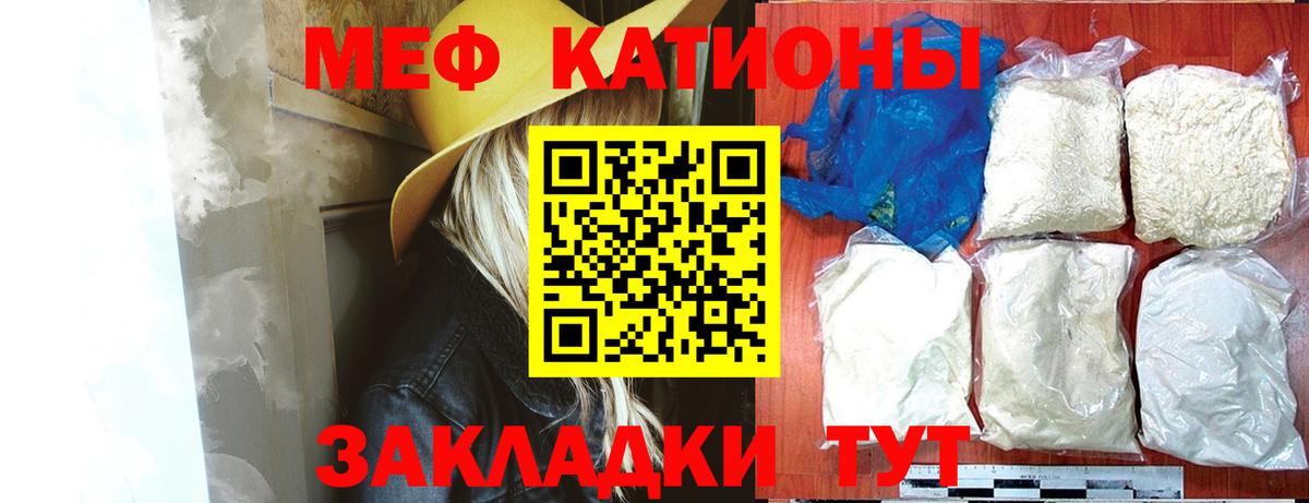 МЯУ-МЯУ мука  Геленджик  купить закладку  Меф VHQ  МЕФ 