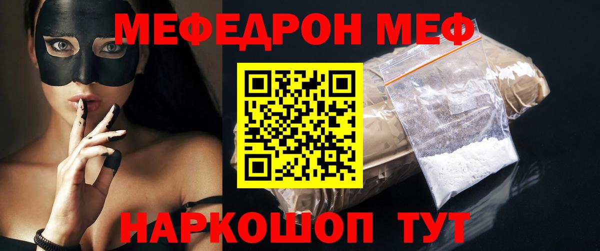 Мефедрон мука Геленджик