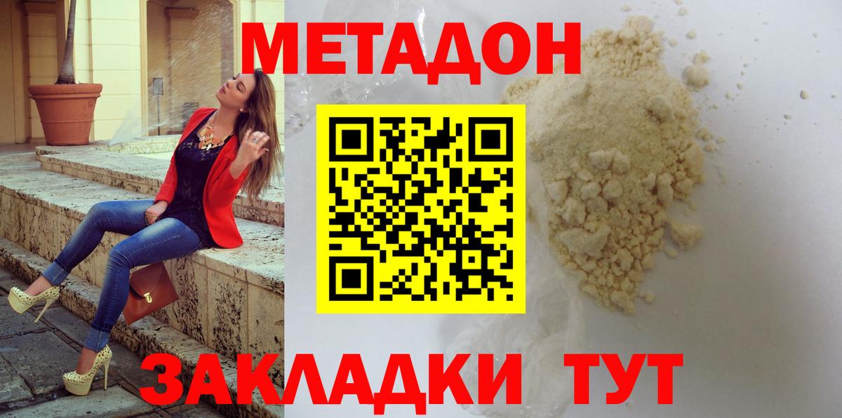 Метадон methadone  Вход с VPN  МЕТАДОН VHQ  Геленджик 