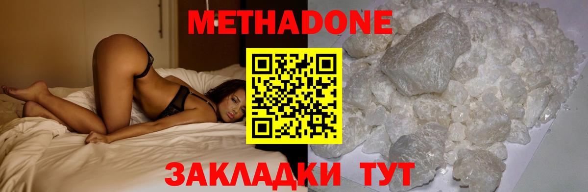 МЕТАДОН methadone Геленджик