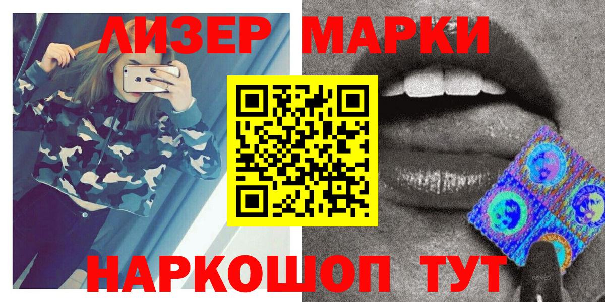 Марки NBOMe  Марки NBOMe 1,8мг  Вход с VPN  Геленджик 